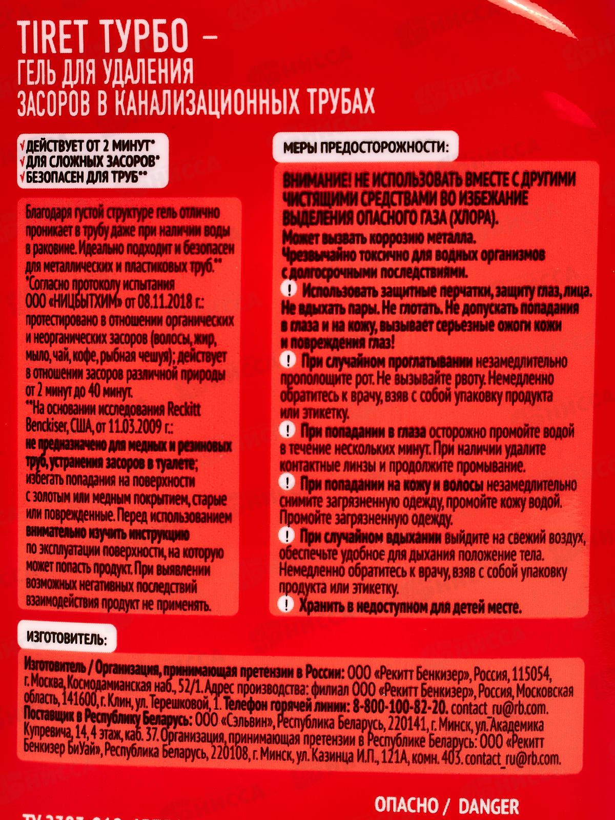 ТИРЕТ гель Turbo для очистки труб(красный) 500 *6