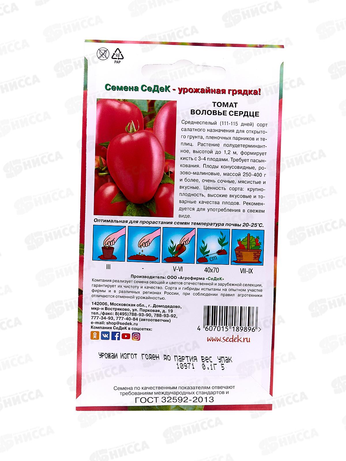 Томат Воловье Сердце закрытый грунт  (Евро, 0,1 ) СеДек +