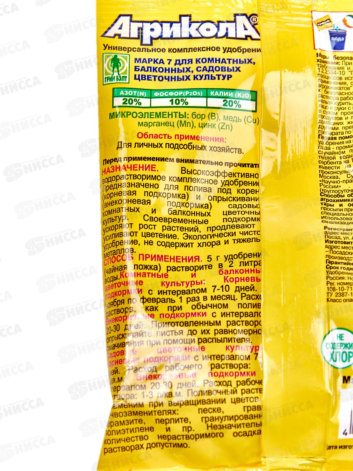 АГРИКОЛА-7 для цветов  50гр *100