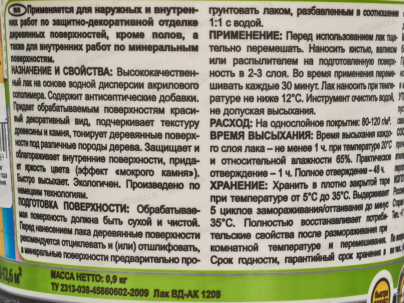 ЛАК воднодисперсионный тонированный Сосна 0.9кг Л-С *6 ЛАКРА