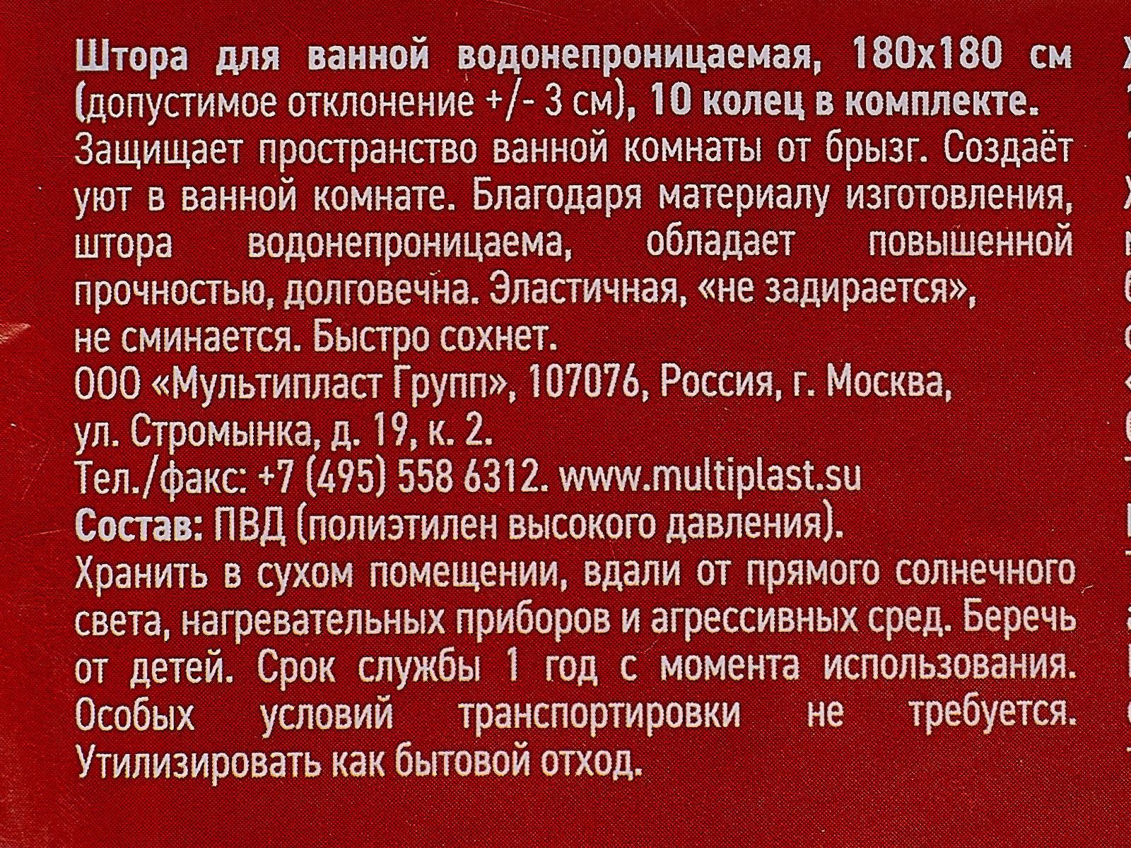 Штора в ванну полиэтиленовая 180*180 Лебеди  6984*40