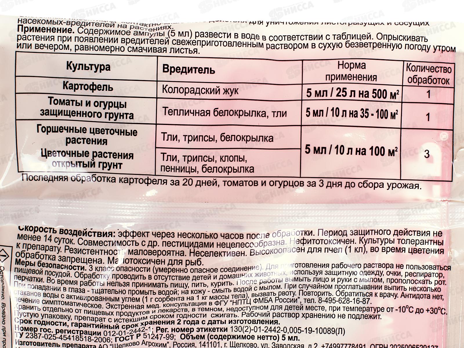 ЗУБР от колор.жука,тли 5мл ЗА/150