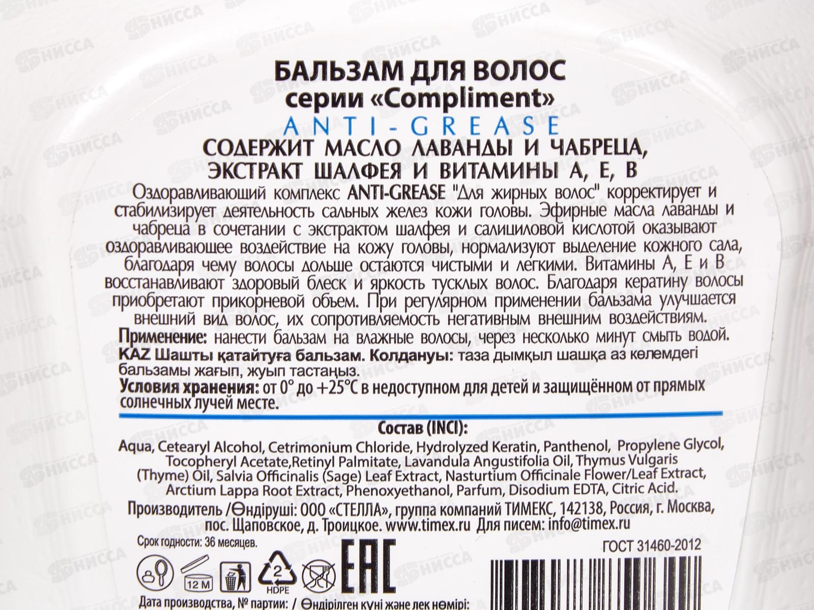 КОМПЛИМЕНТ Бальзам для волос Anti-Grease 500мл оздоровление для жирных  волос *12