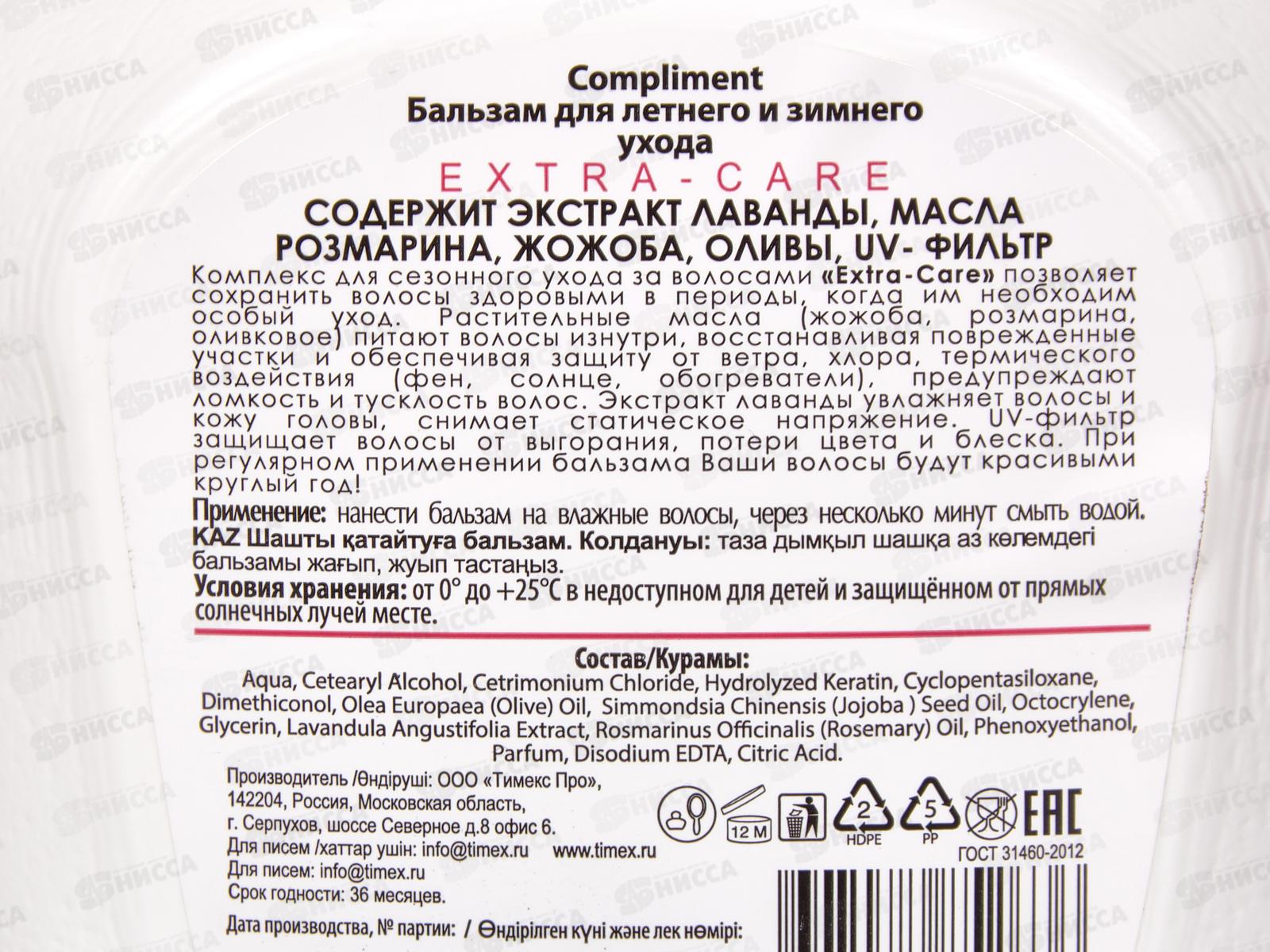 КОМПЛИМЕНТ Бальзам для волос Extra-Care 500мл для сезонного ухода *12