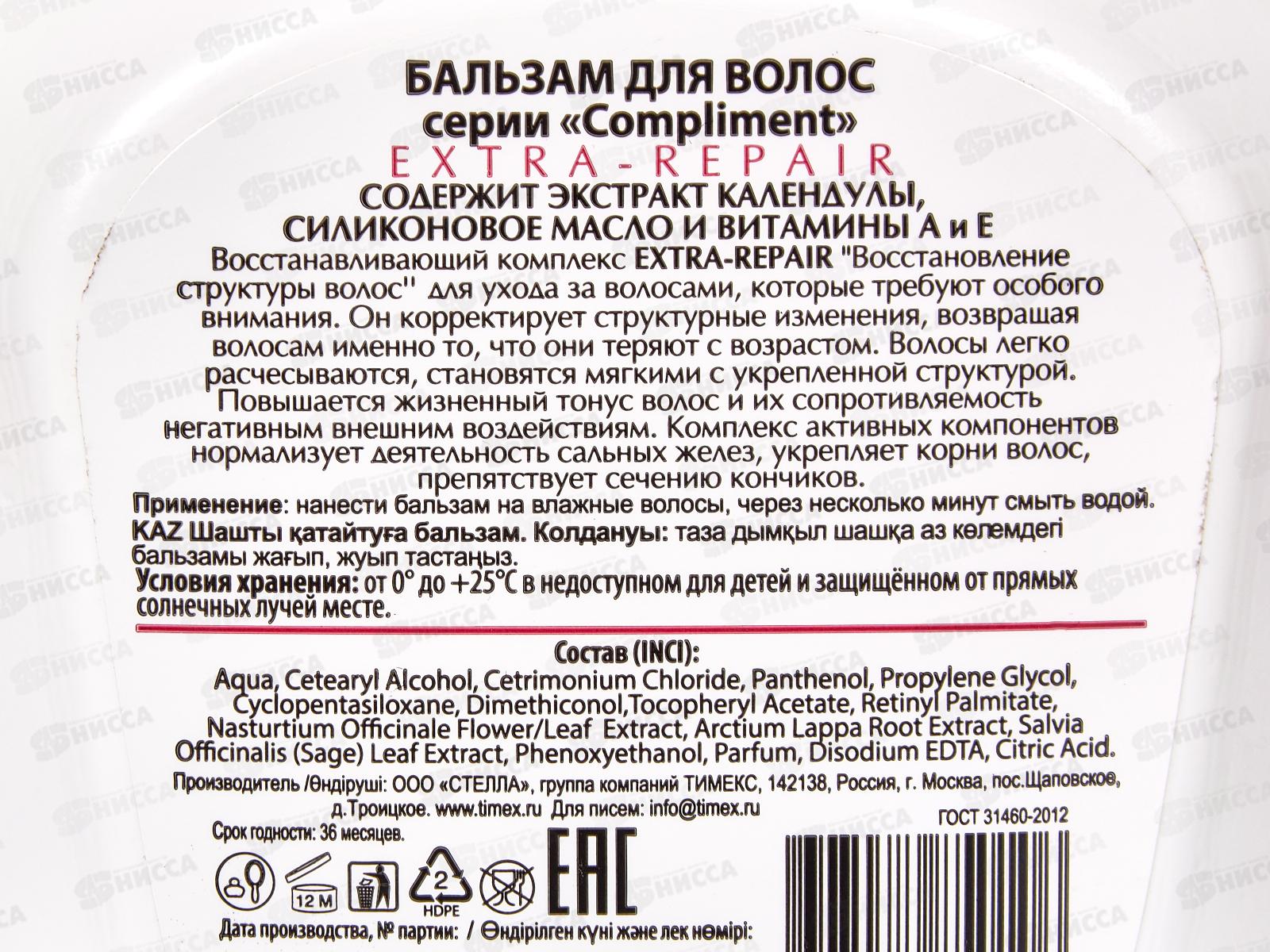 КОМПЛИМЕНТ Бальзам для волос Extra-Repair 500мл восстановление *12