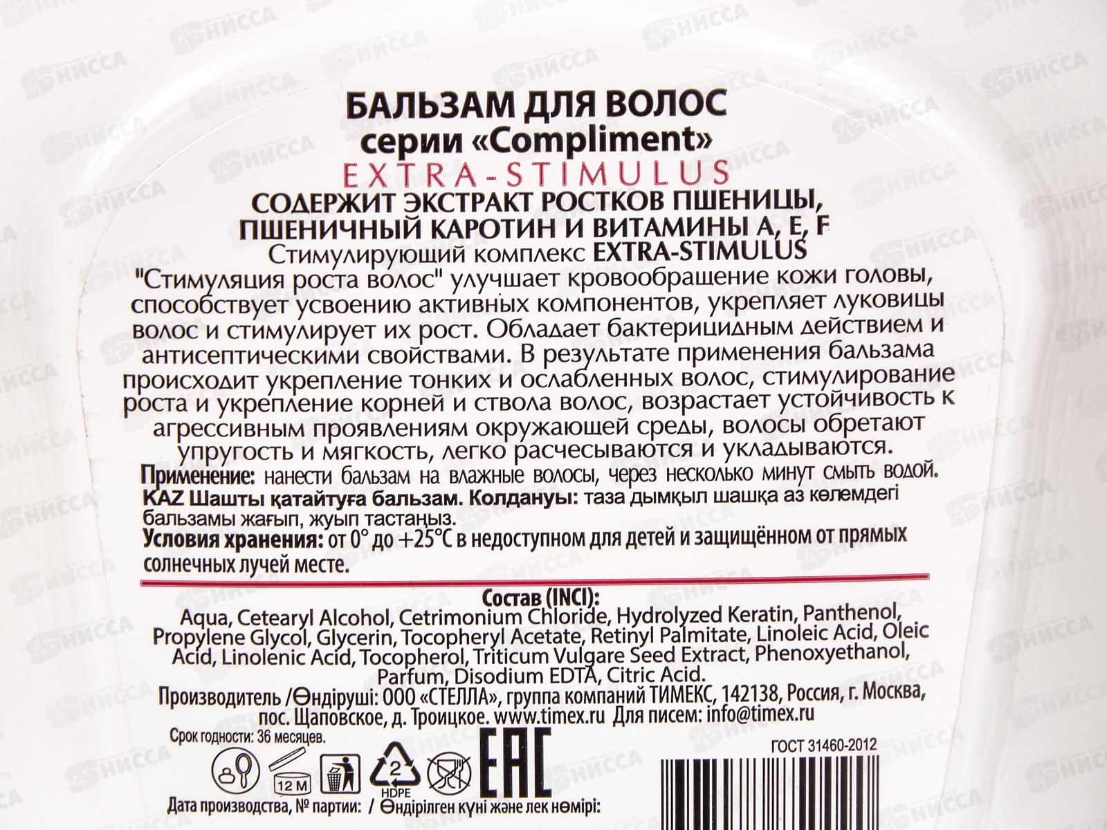 КОМПЛИМЕНТ Бальзом для волос Extra-Stimulus 500мл стимуляция  роста волос *12