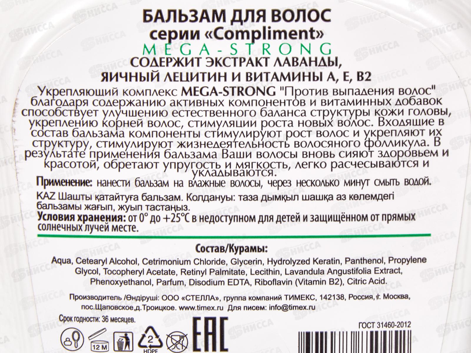 КОМПЛИМЕНТ Бальзам  для волос Mega-Strong 500мл против выпадения *12
