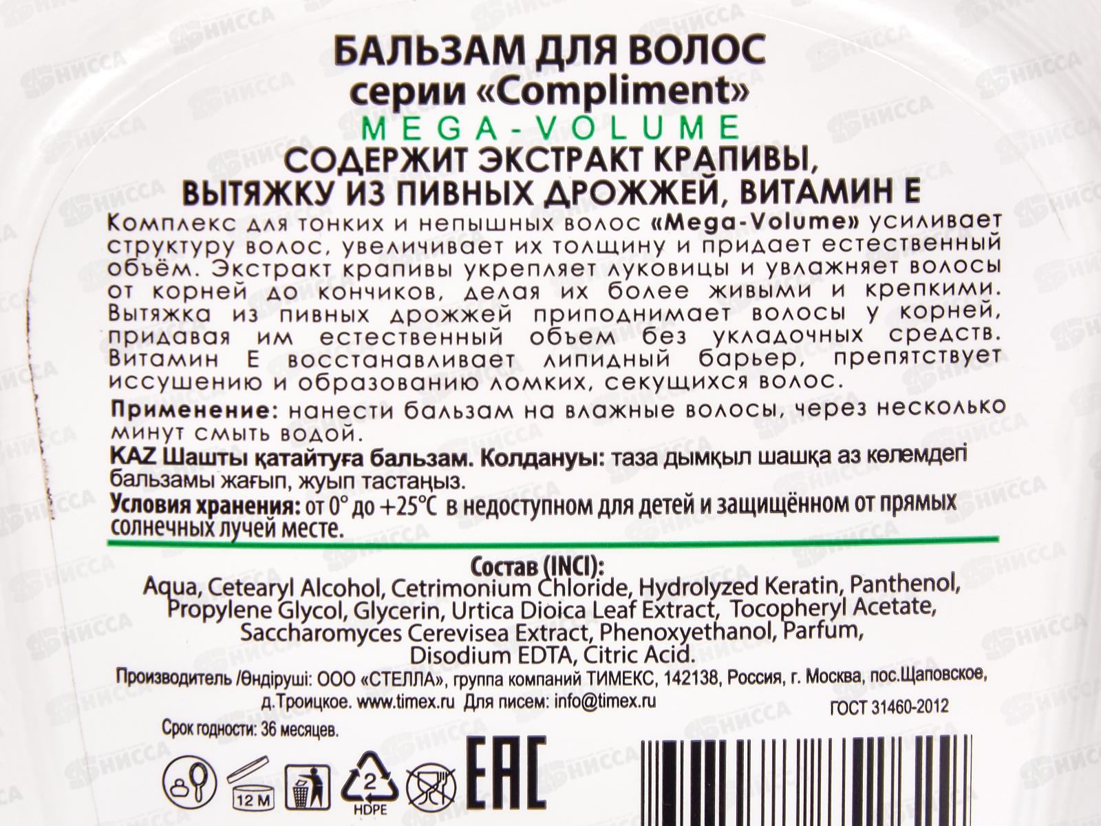 КОМПЛИМЕНТ Бальзам для волос Mega-Volume 500мл для тонких  и непышных волос  *12