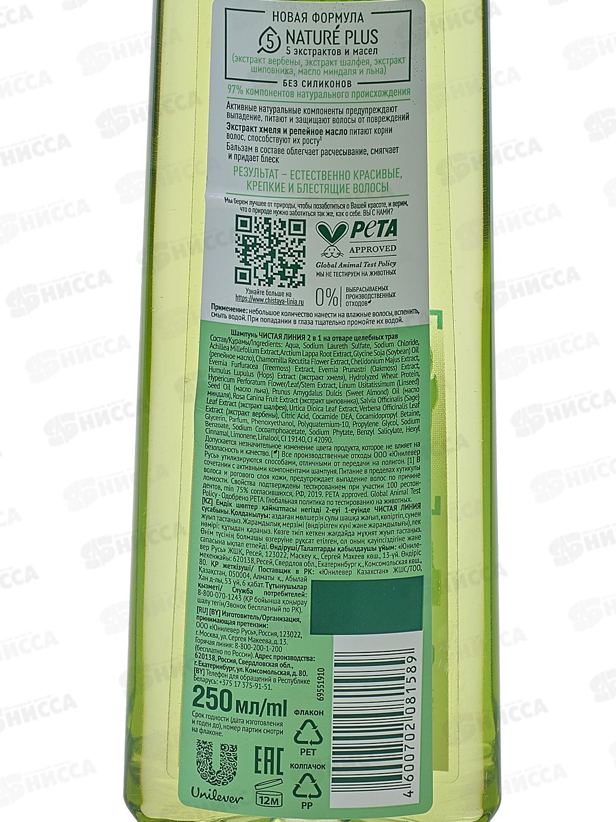 Концерн Калина Чистая Линия шампунь 250мл Хмель 2в1 *6/12