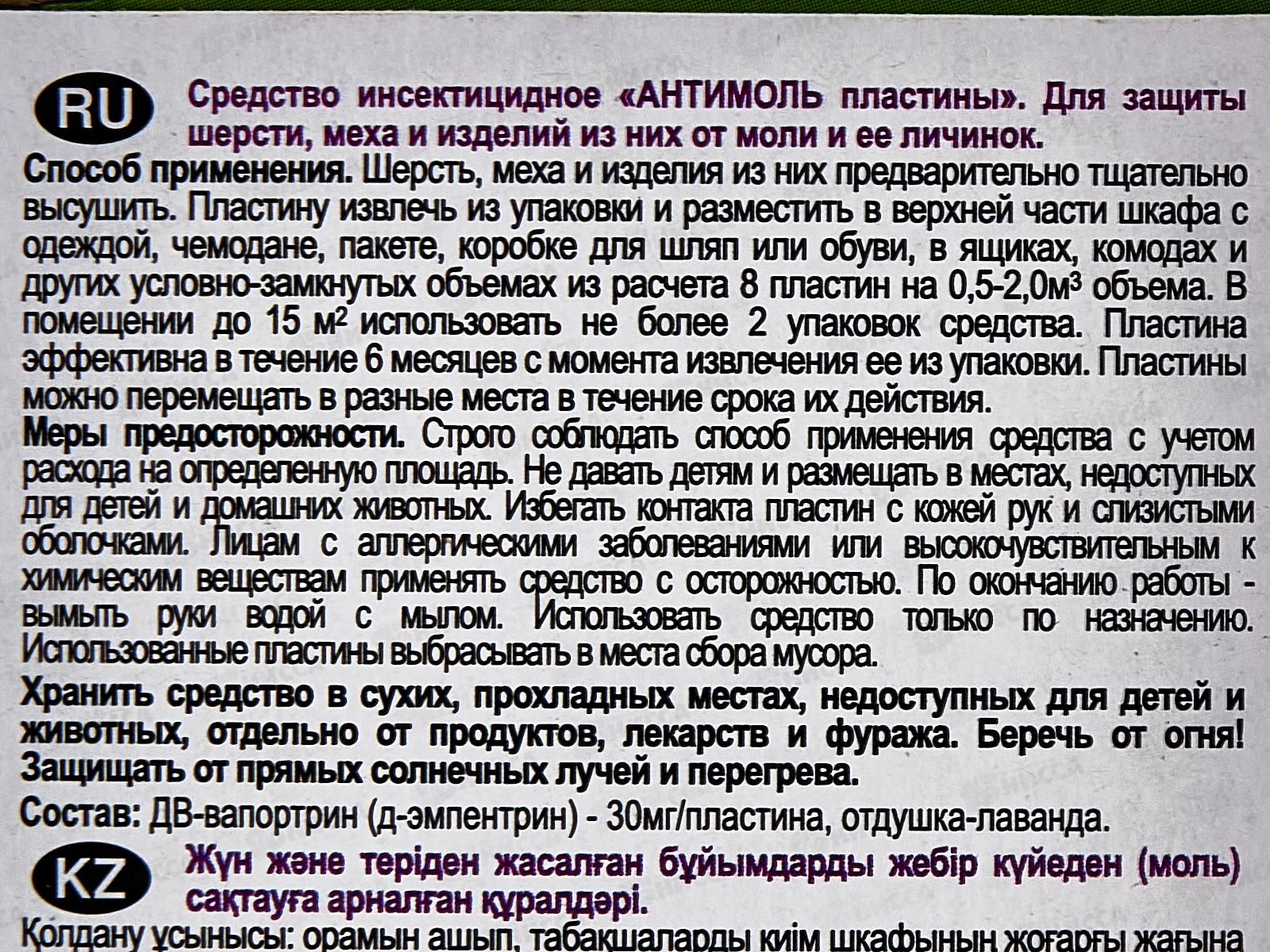 ДОМОВОЙ АНТИМОЛЬ пластина в коробке 8шт лаванда 1/100