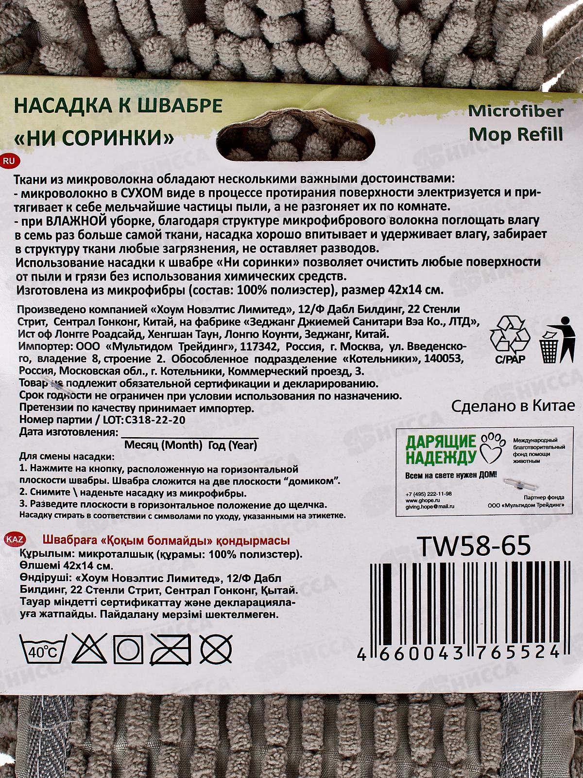 Насадка-тряпка для швабры TW58-65 *60