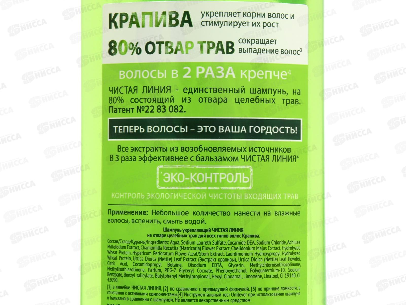 Концерн Калина Чистая Линия шампунь 250мл Крапива  *6/12