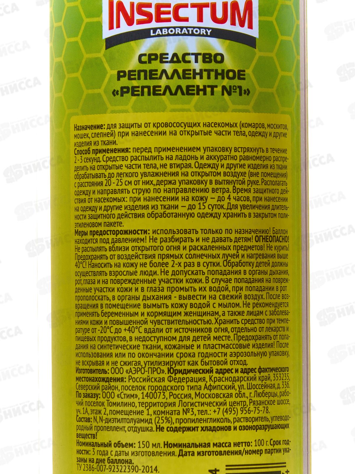 IL Аэрозоль от комаров и мошек 150мл *24