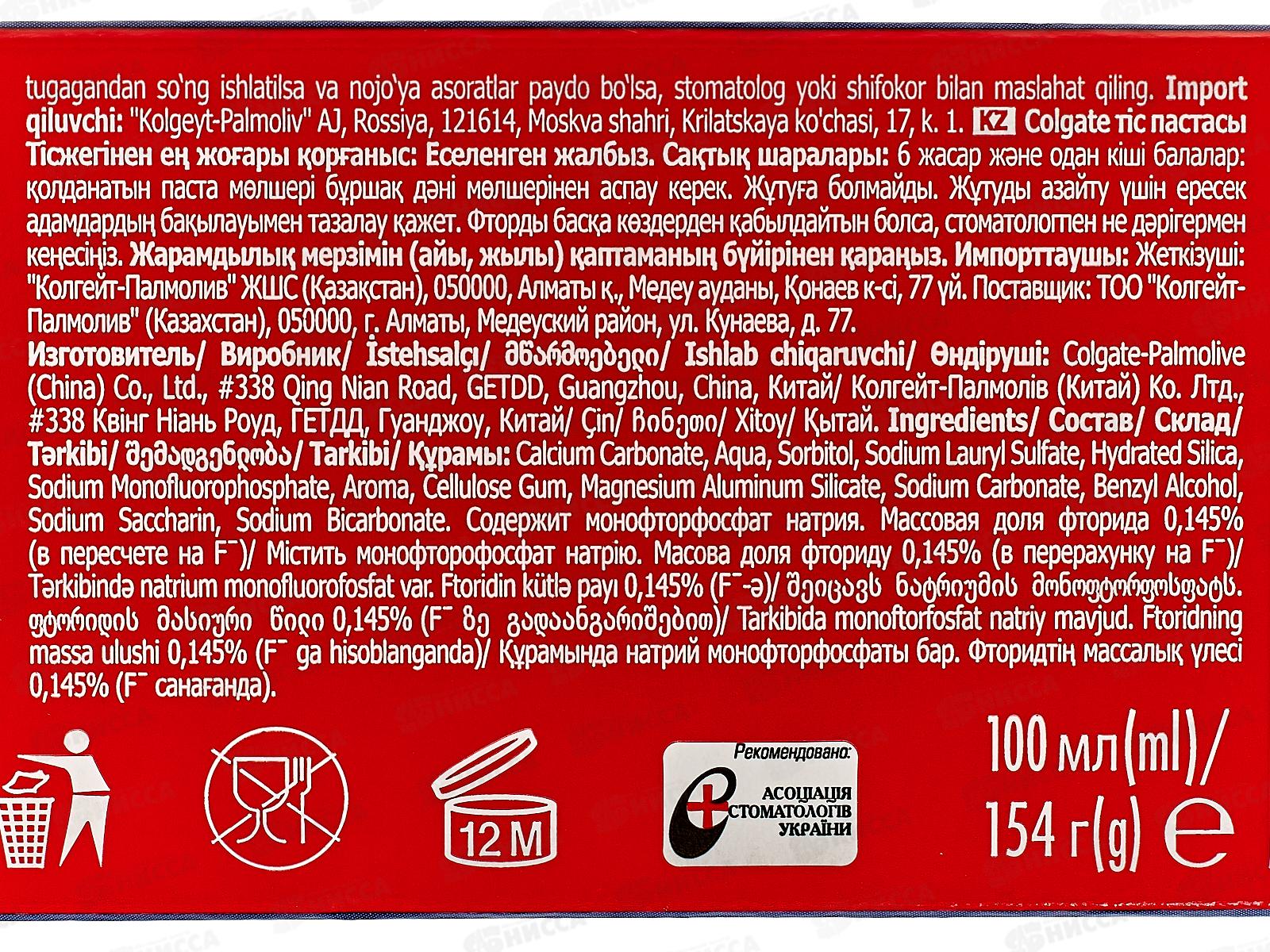 КОЛГЕЙТ Защита от кариеса зубная паста 100мл свежая мята *12/48