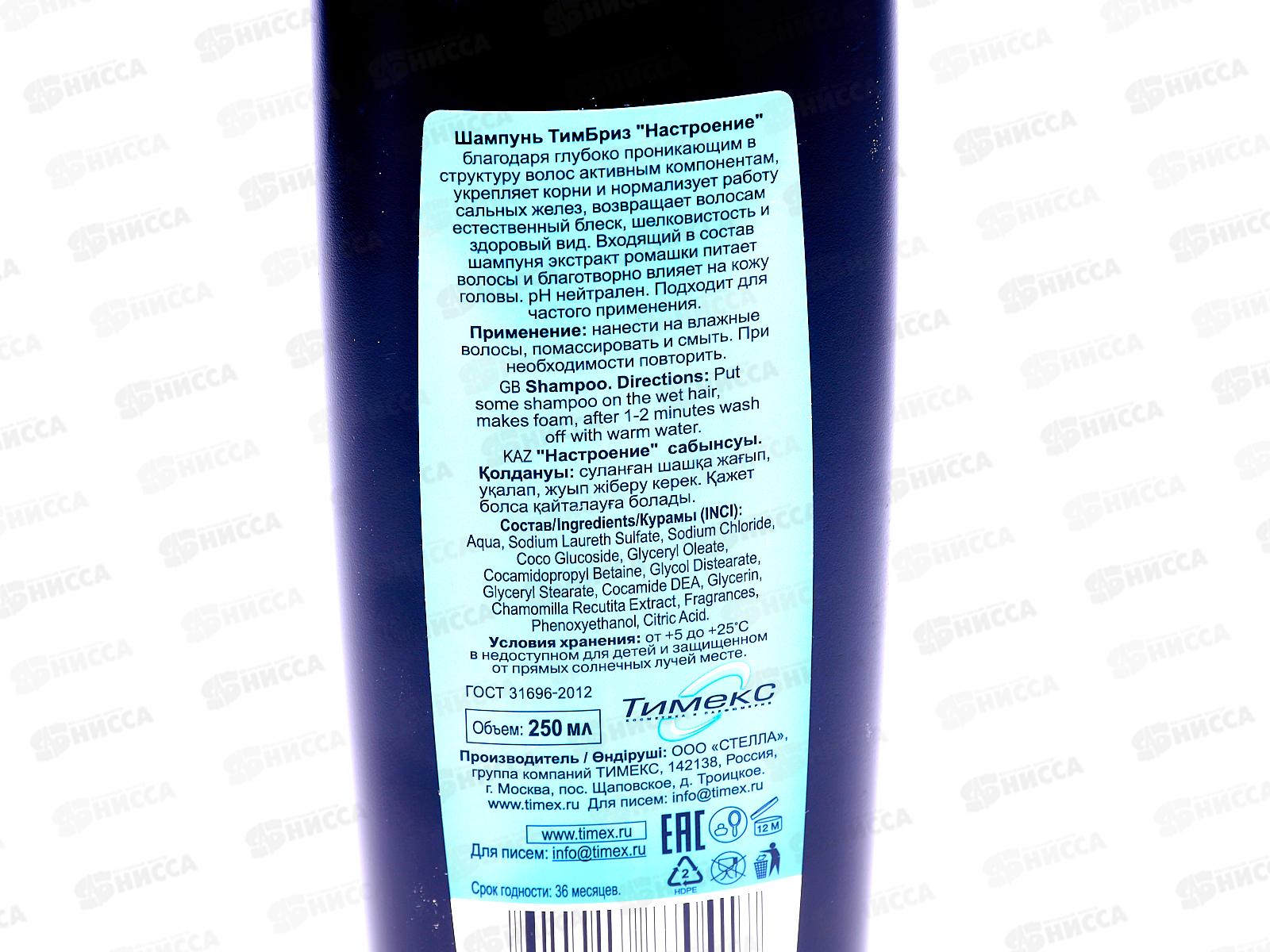 БРИЗ шампунь для волос Настроение для жирных волос 250мл *24