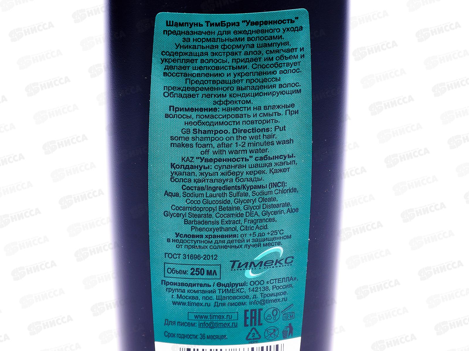 БРИЗ шампунь для волос 2в1 Уверенность для нормальных волос с алое 250мл *24