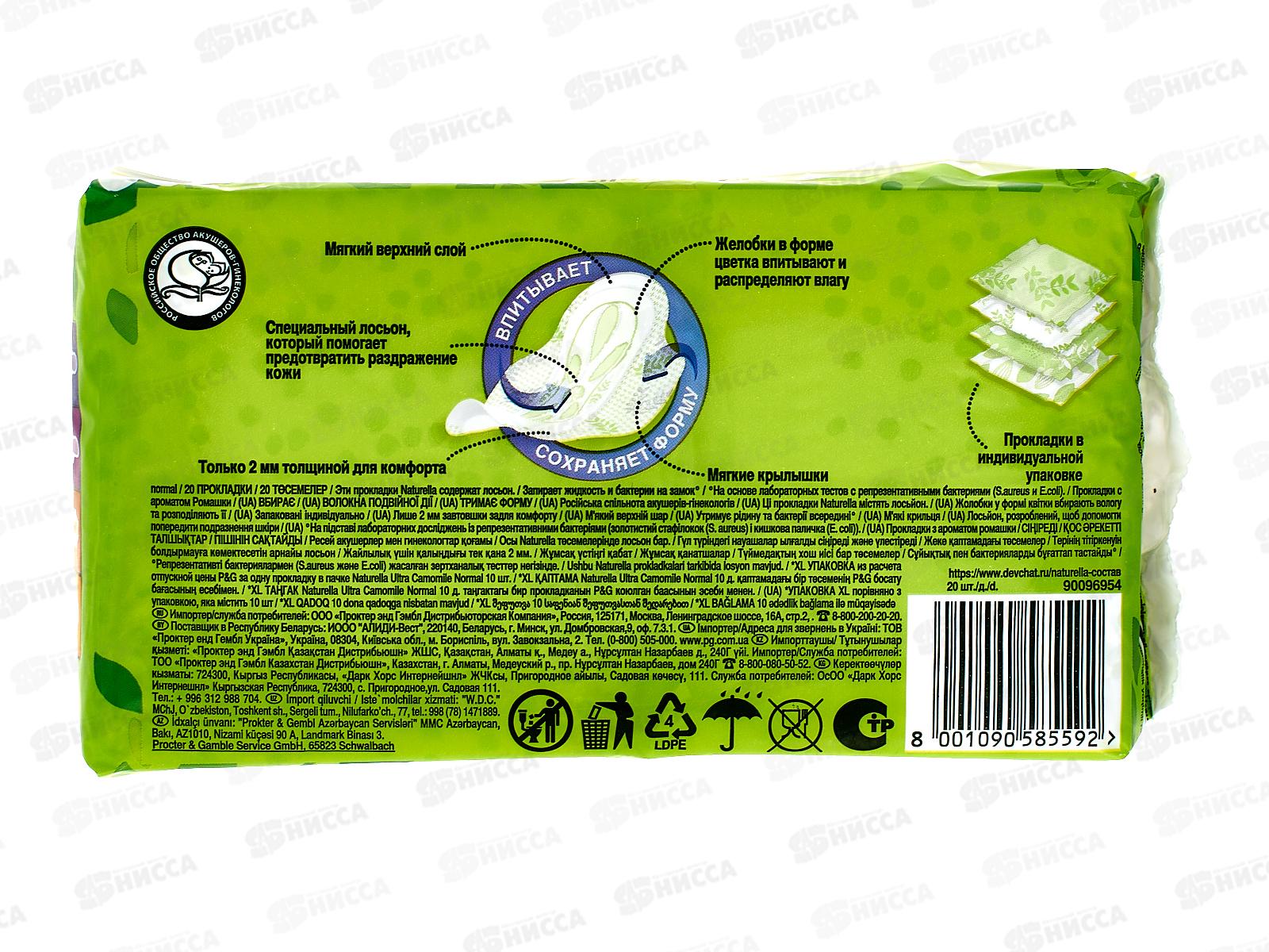 Прокладки НАТУРЕЛЛА ультра нормал 20шт Дуо *12