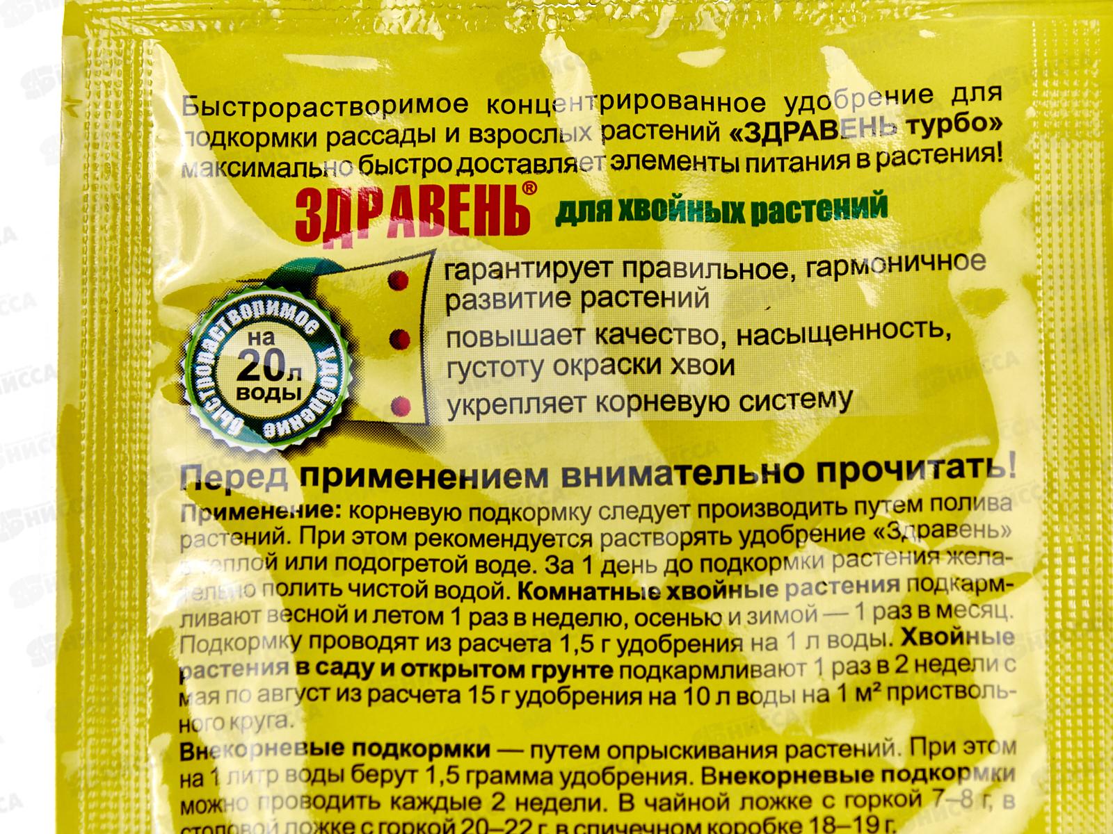 Здравень ТУРБО ВХ 30г./150 (хвойных+)