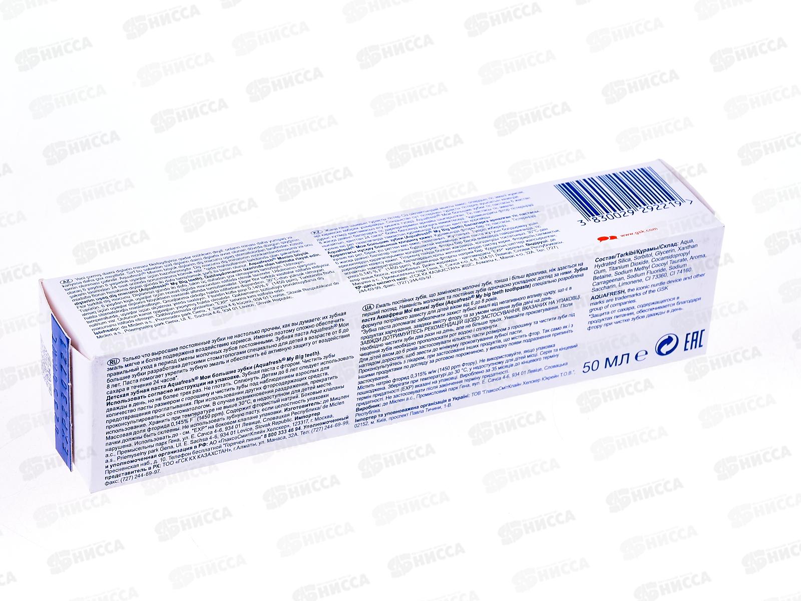 АКВАФРЕШ зубная паста 50мл Мои большие зубки 6+ *12