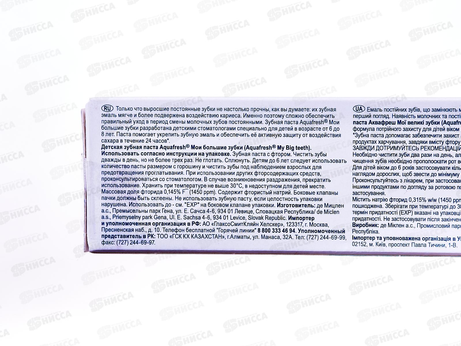 АКВАФРЕШ зубная паста 50мл Мои большие зубки 6+ *12