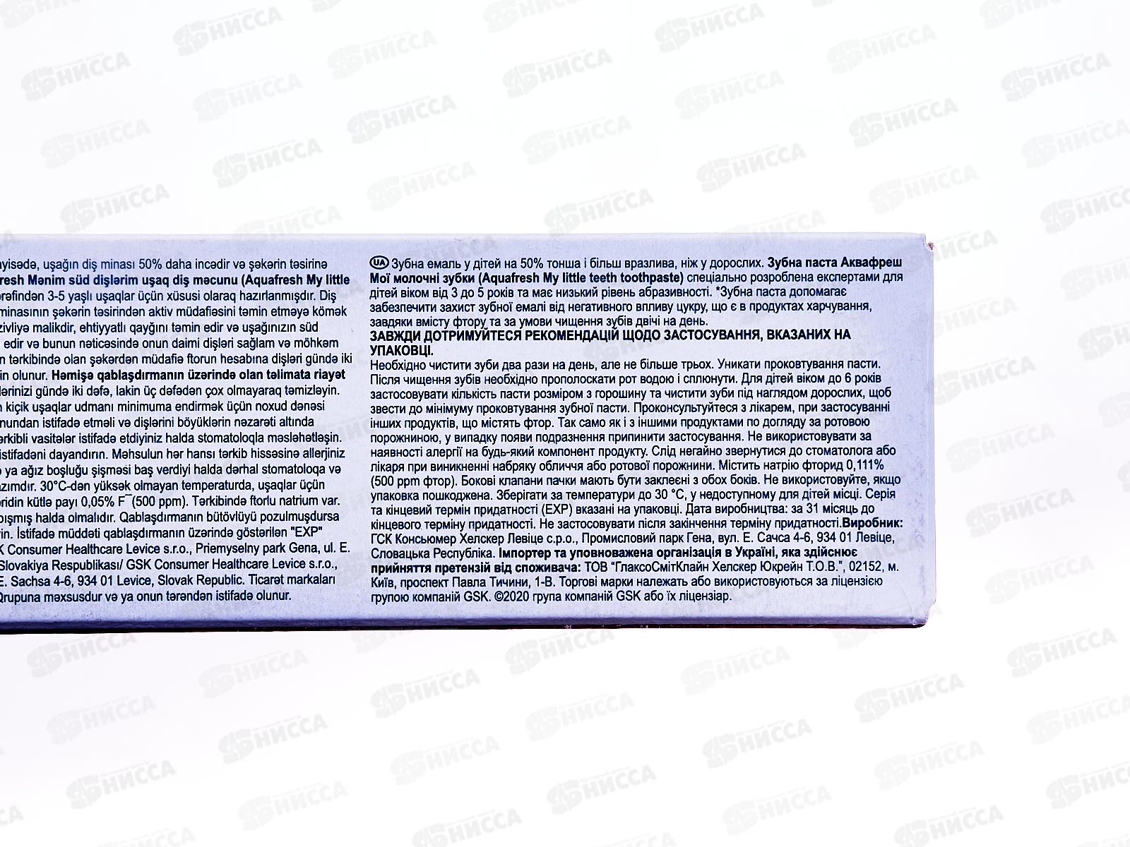 АКВАФРЕШ зубная паста 50мл Мои молочные зубки 3-5 *12