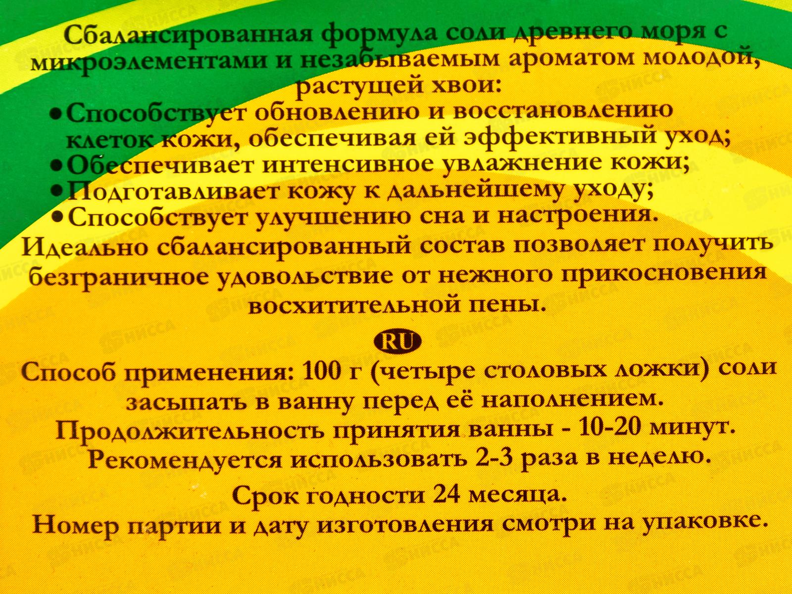 Соль для ванн с пеной 400г Хвойная *32          Б