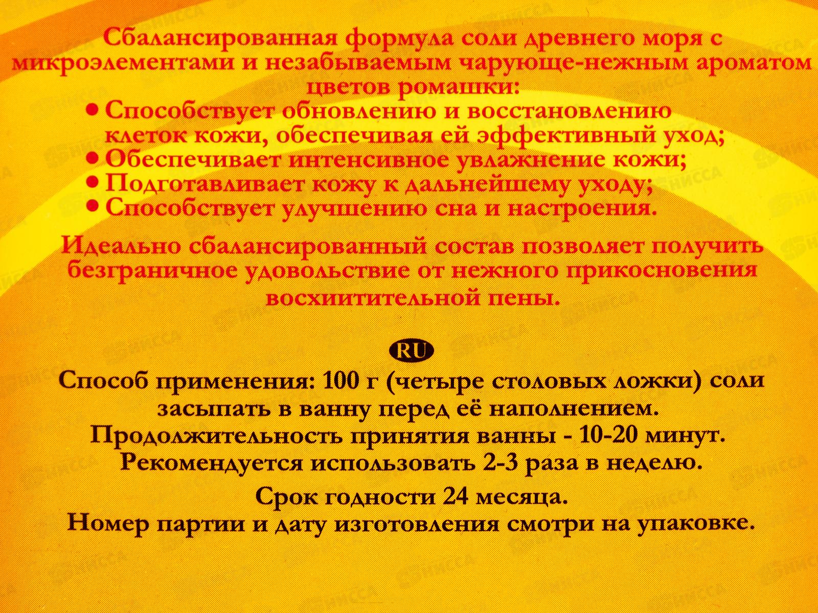 Соль для ванн с пеной 400г Ромашка *32          Б