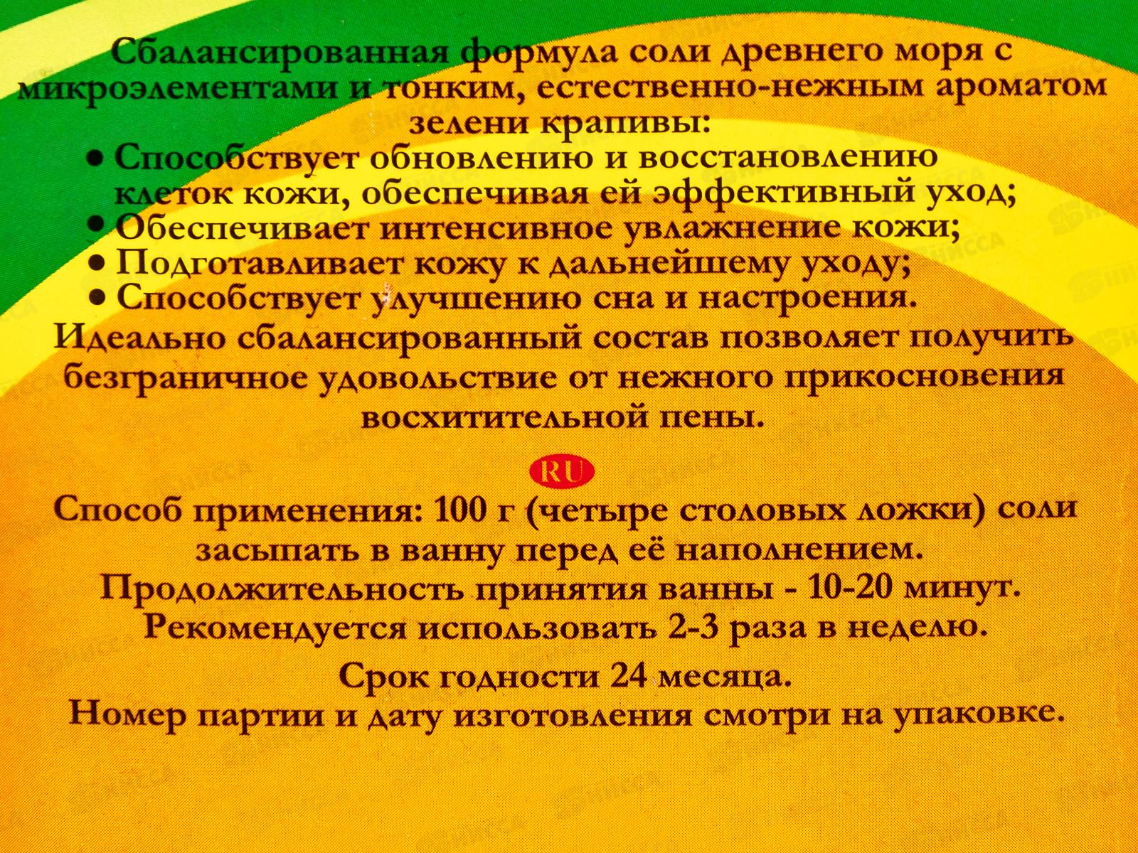 Соль для ванн с пеной 400г Крапива *32          Б