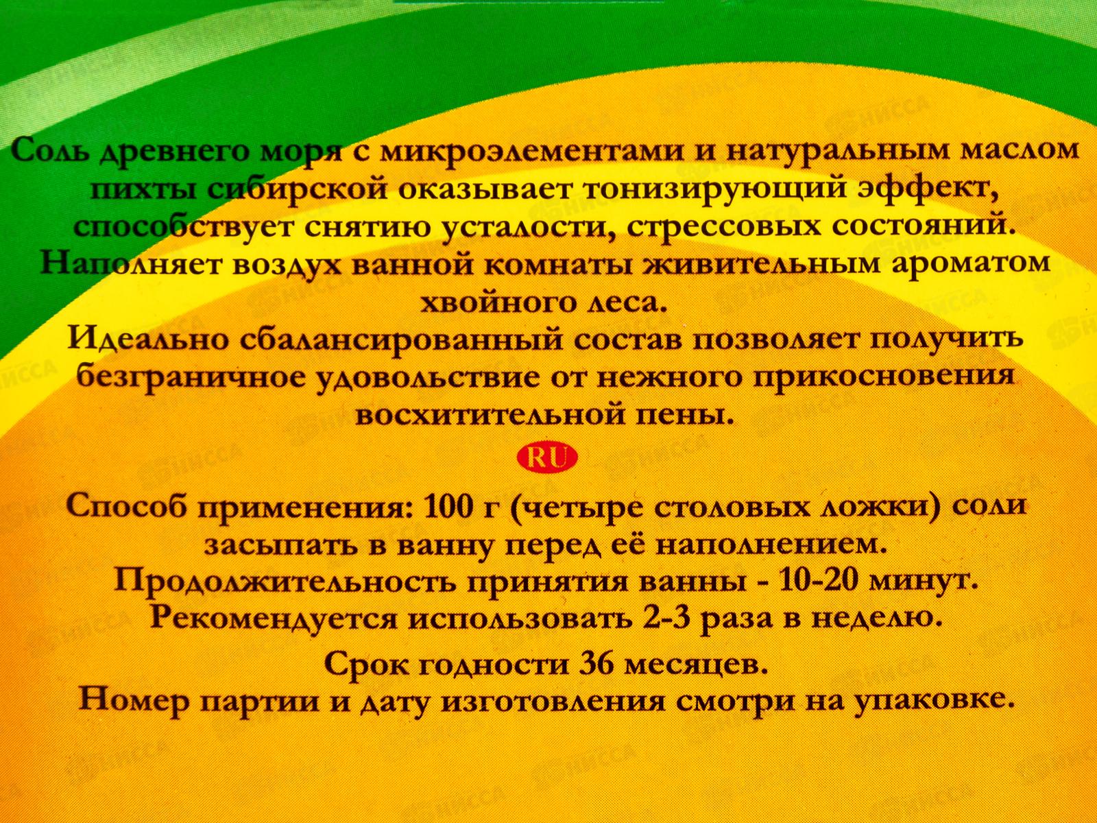 Соль для ванн с пеной 400г Пихта *32          Б