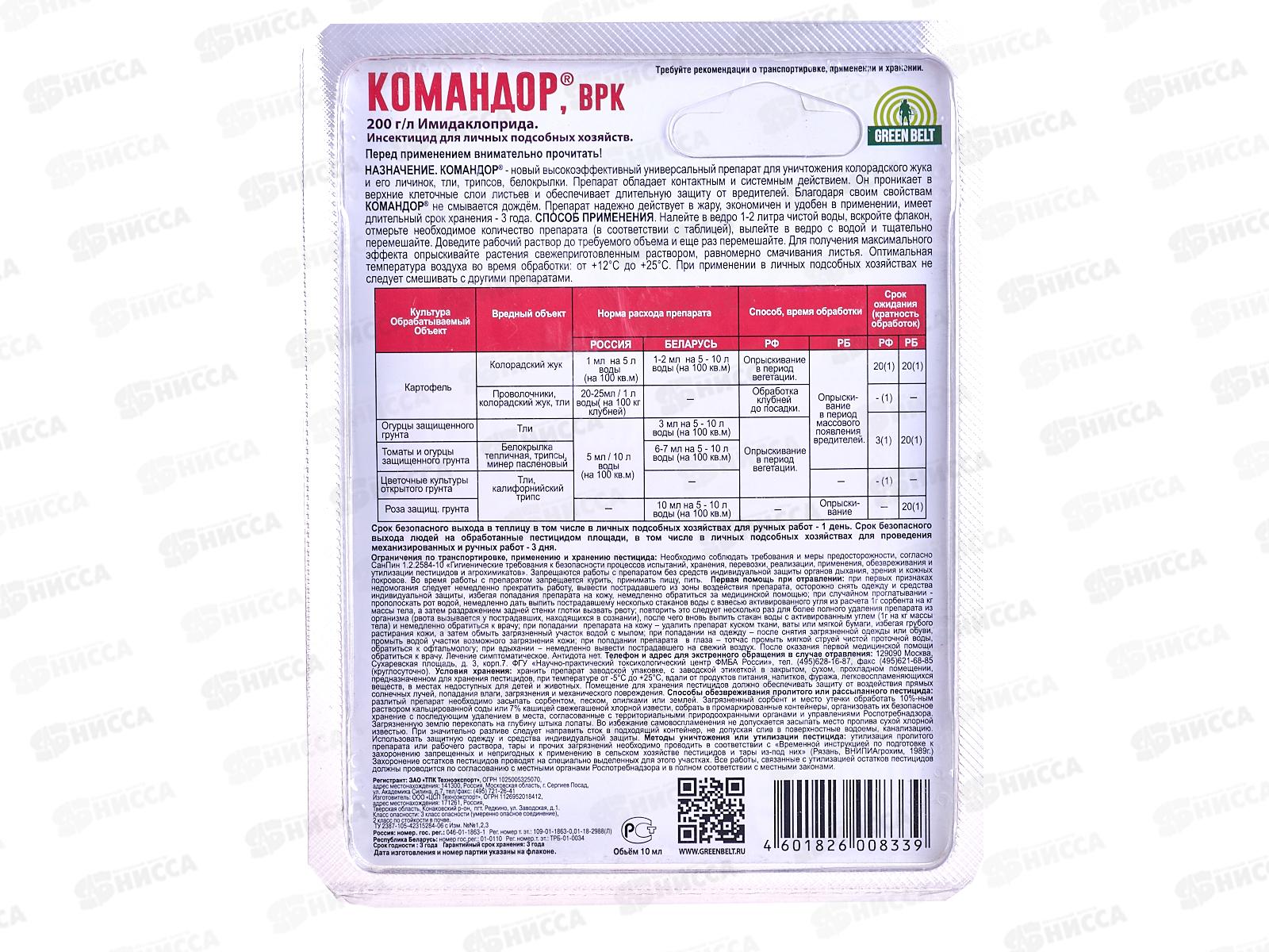 КОМАНДОР от колорадского жука ампула 10мл *120