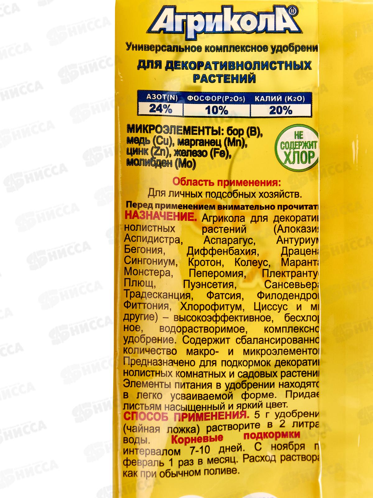 АГРИКОЛА-10 для декоративно-лиственных растений 25гр *200