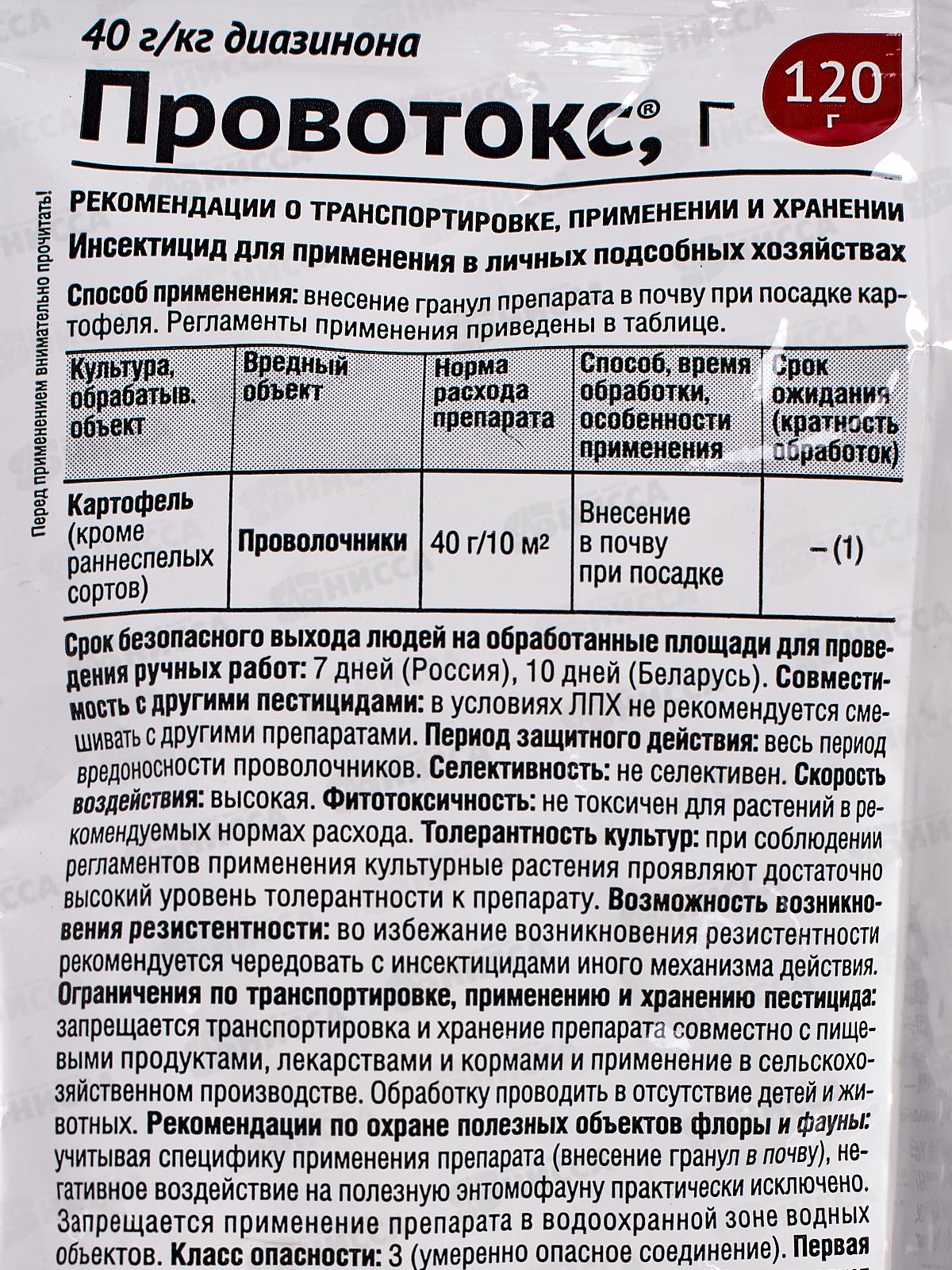 Провотокс от проволочника пакет 120гр *75