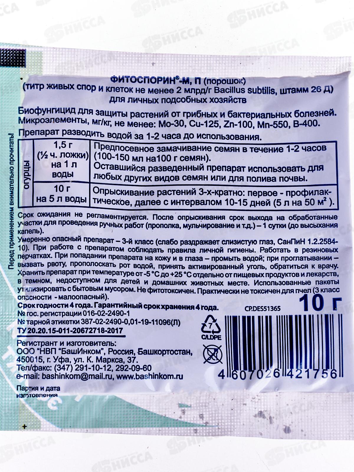 Фитоспорин М 10гр огурец *100