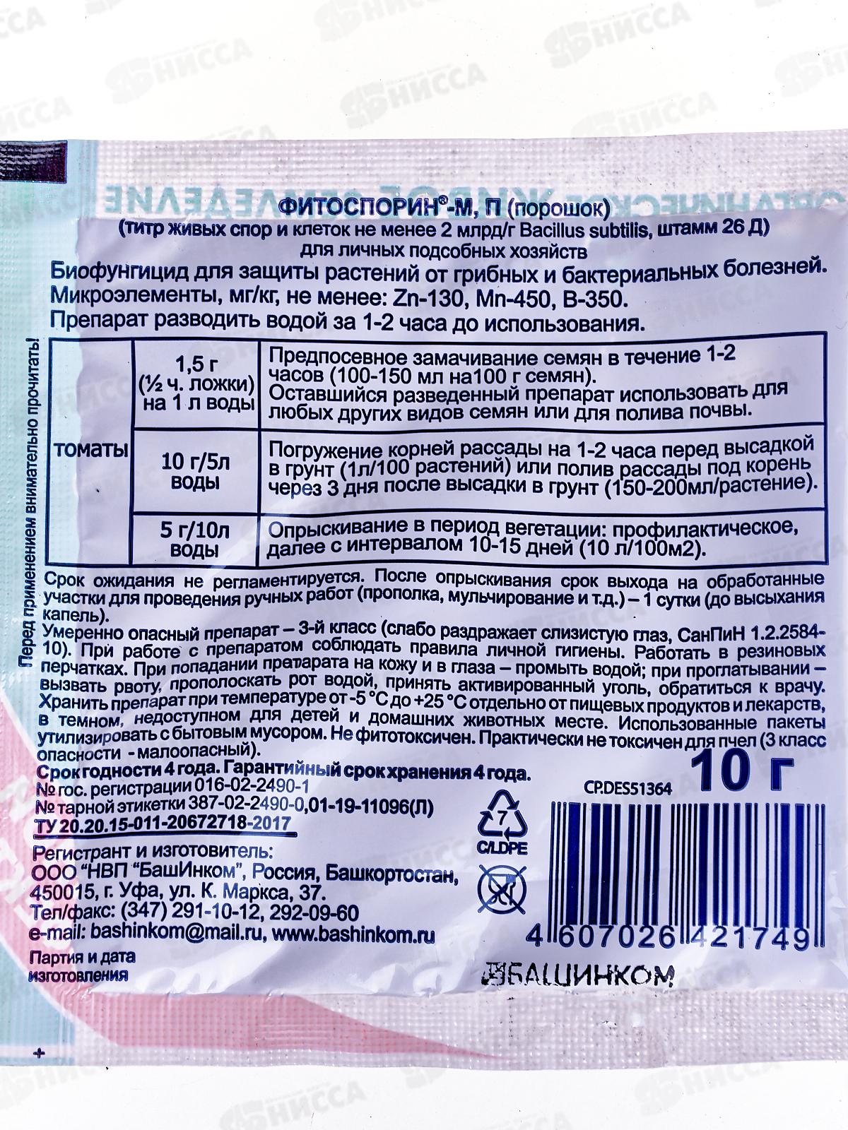 Фитоспорин М 10гр томат *100