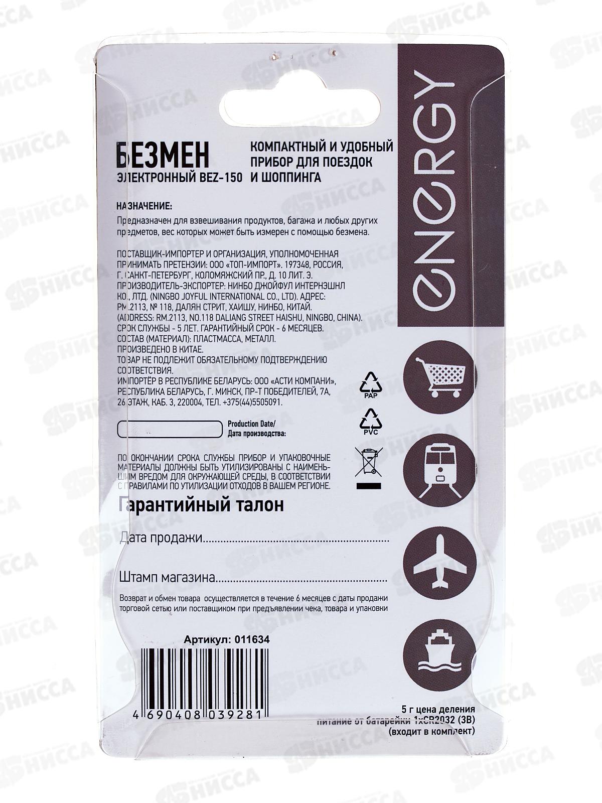 Безмен  электронный EN BEZ-150