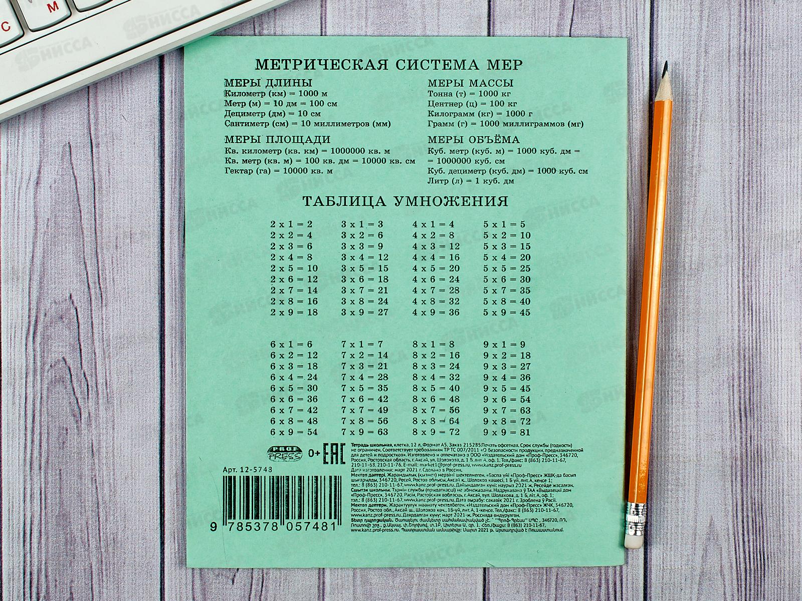 Тетрадь 12 листов клетка. ПП стандарт, 12-5748 *400