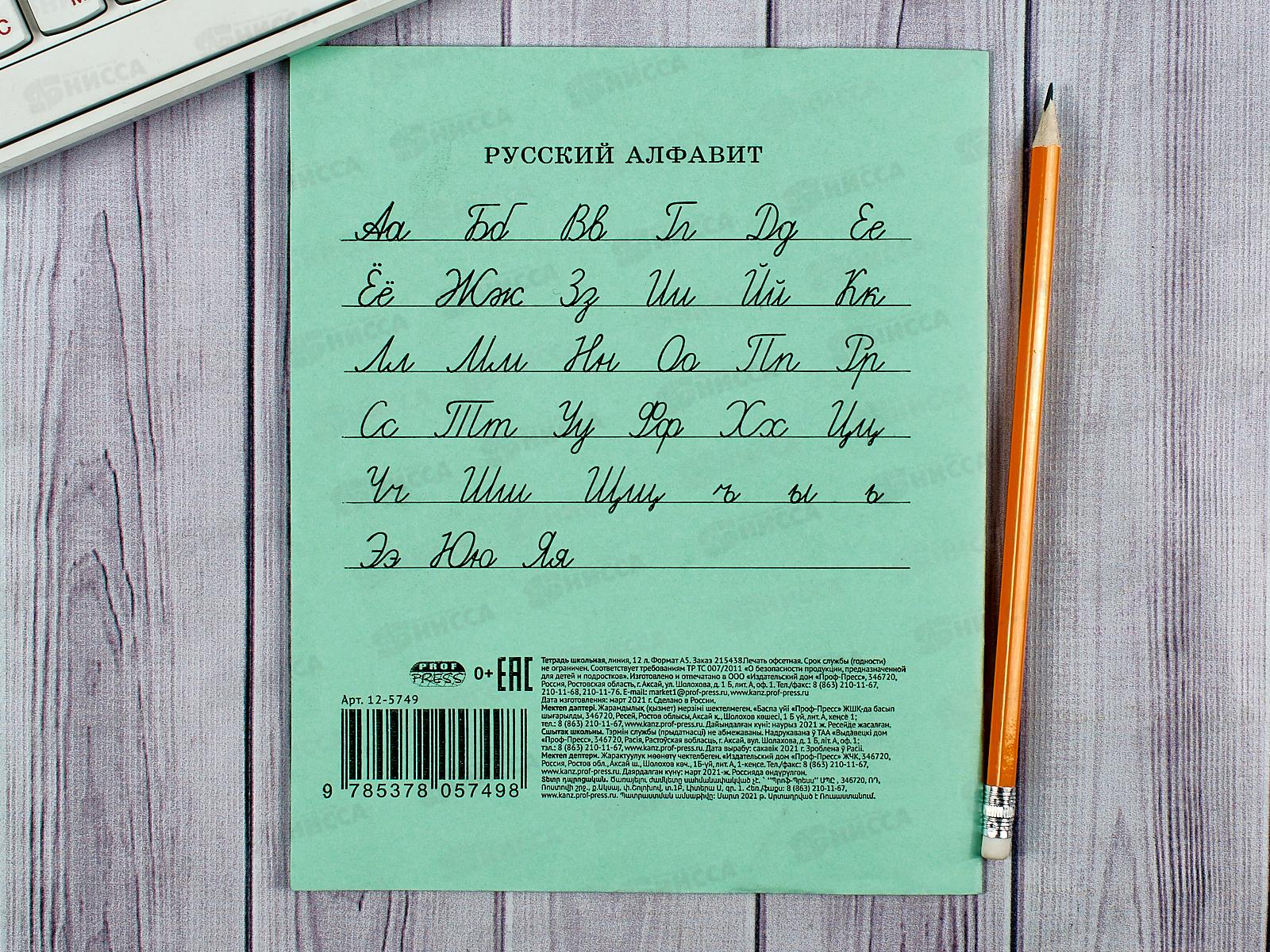 Тетрадь 12листов линия ПП стандарт, 12-5749 *400