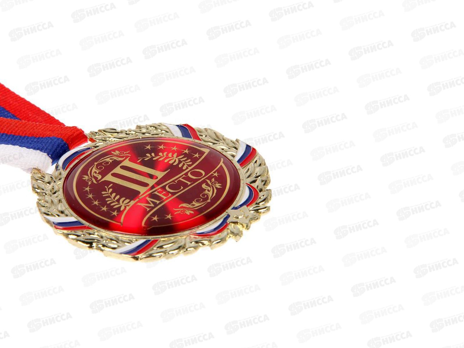 Медаль спортивная, металл 3место 7см 529655