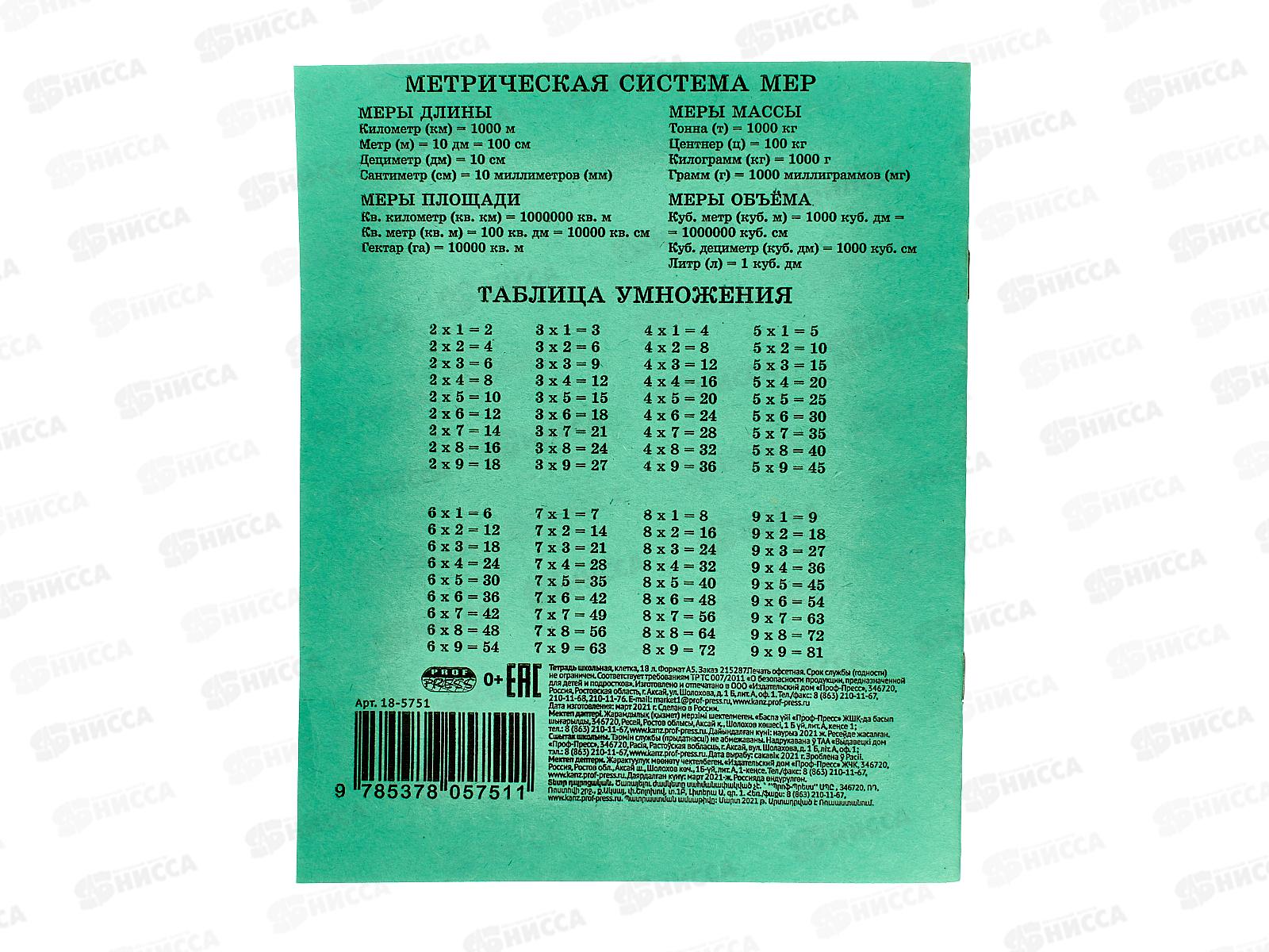 Тетрадь 18л клетка ПП стандарт, офс. 5751 *300