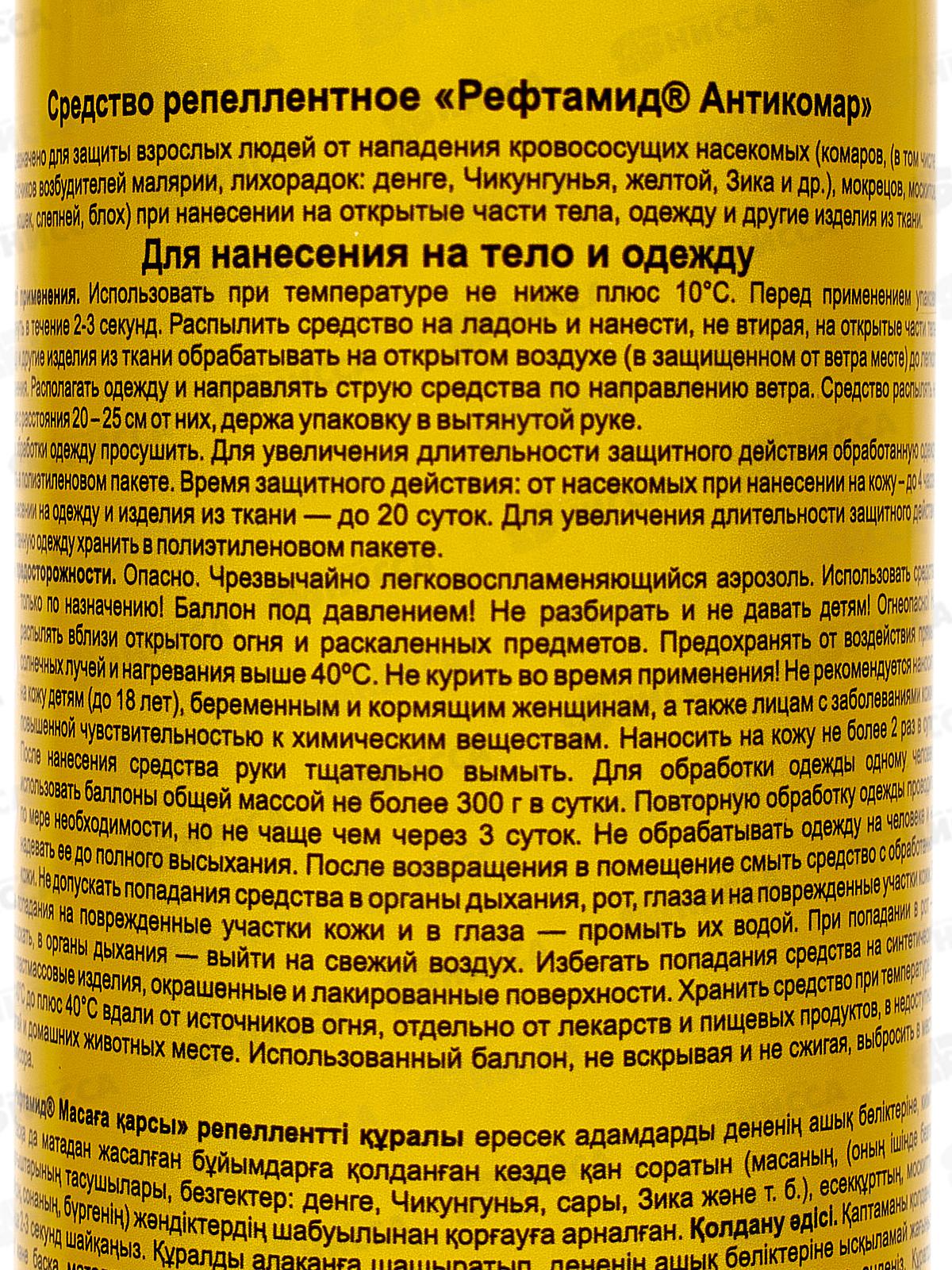 Рефтамид Антикомар 145мл *24