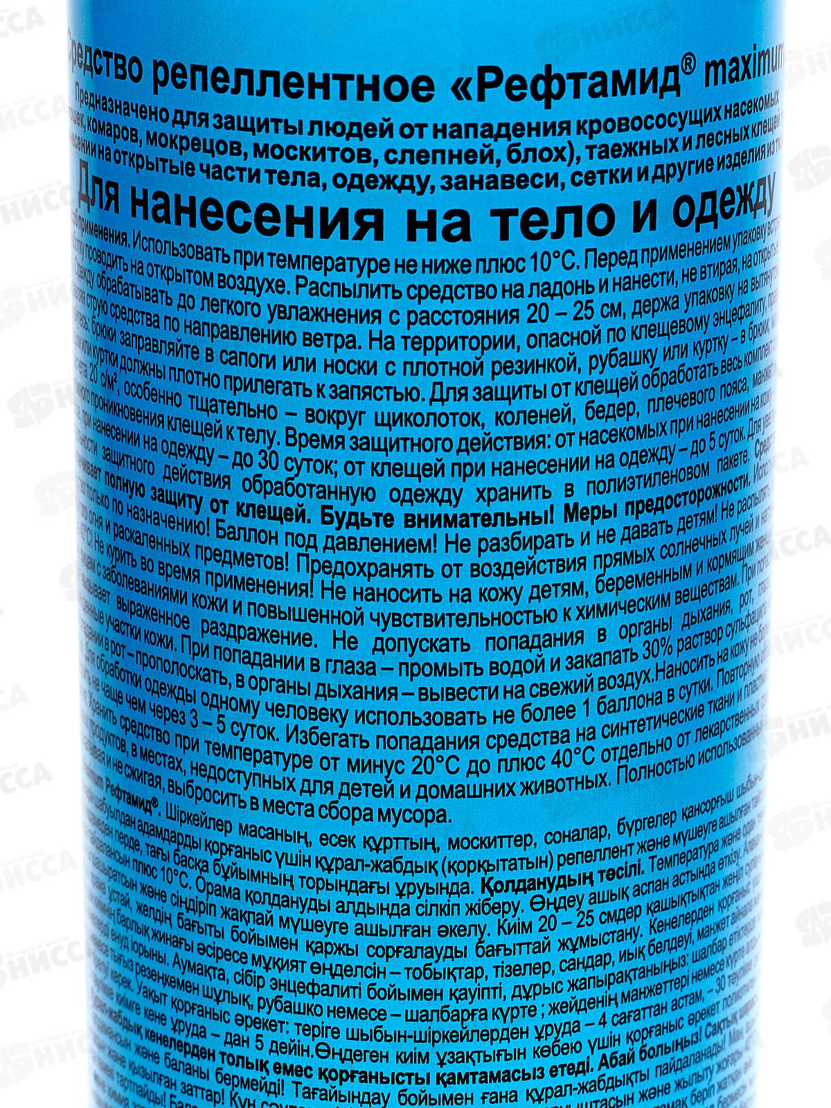 Рефтамид Максимум 147мл *24