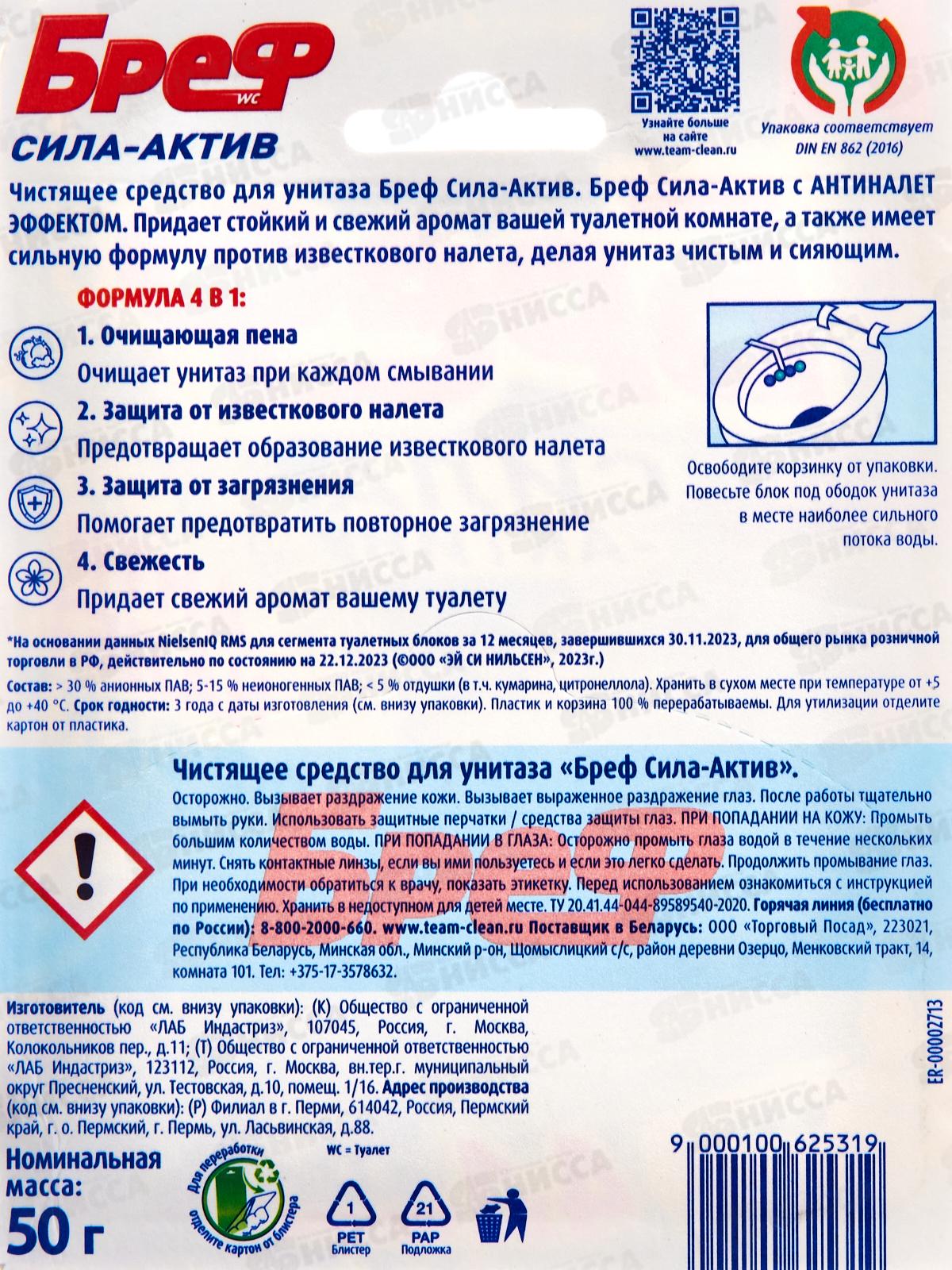БРЕФ чистящее средство  51г Сила-Актив Океанский бриз *10