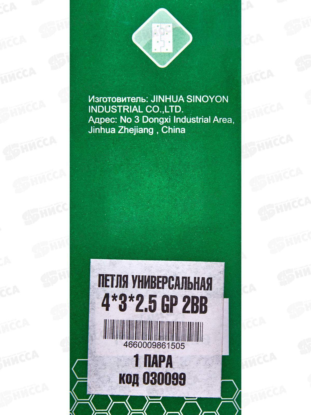 Петля универсальная 4*3*2,5 GP 2ВВ (золото) Сазар *2 020099