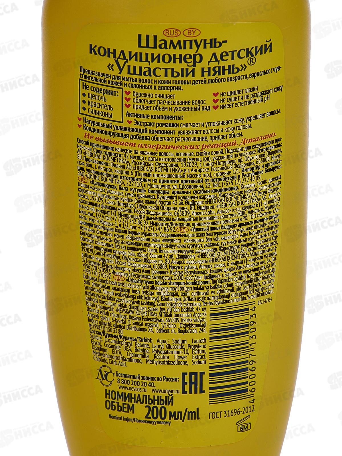 Ушастый нянь шампунь  200мл 2в1  *7/42