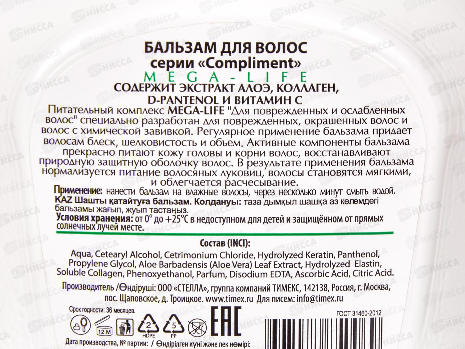 КОМПЛИМЕНТ Бальзам для волос Mega-Life 500мл для поврежденных  и ослабленных  *12