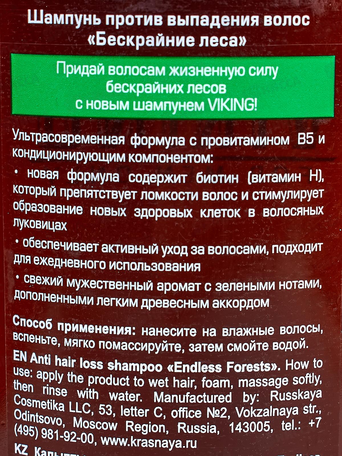 ВИКИНГ шампунь для волос против выпадения волос 300мл *6  NEW