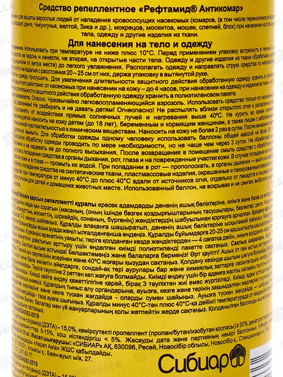 Рефтамид антикомар 100мл *15