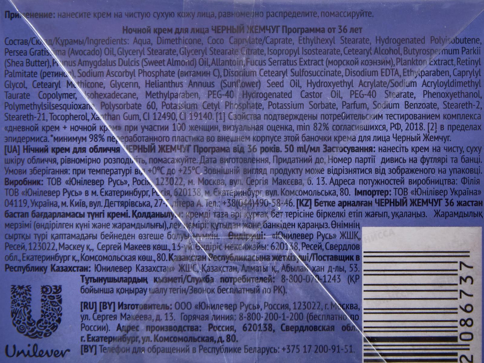 Концерн Калина Черный Жемчуг от 36 крем ночной  *12