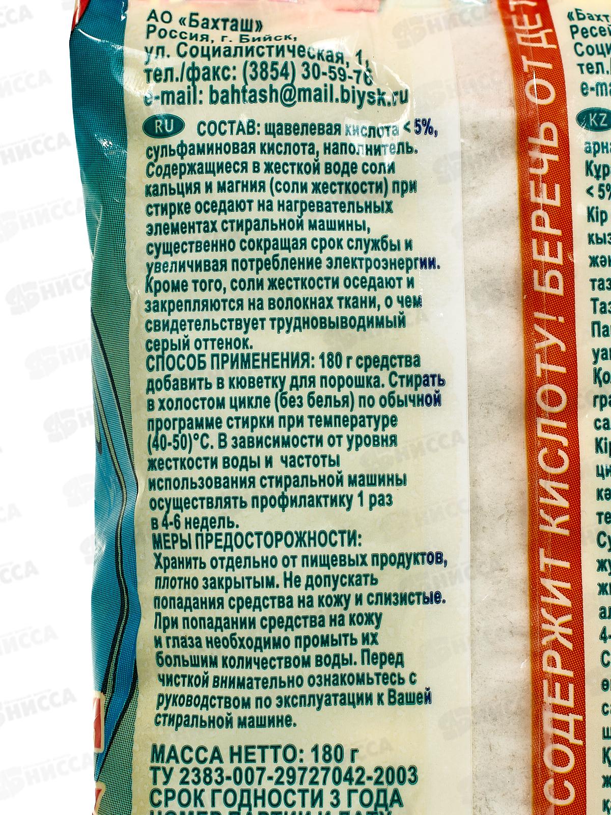 АНТИНАКИПИН 180г сухой для стиральных машин Бахташ *18