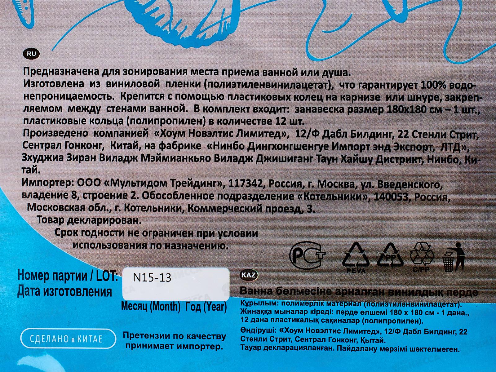 Занавес для ванной виниловый 12 дизайнов, BD34-53* 72